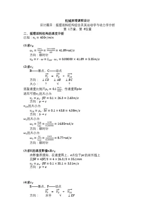 摇摆送料机构_说明书_方案1_位置6