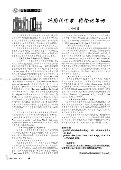 巧用词汇学轻松记单词