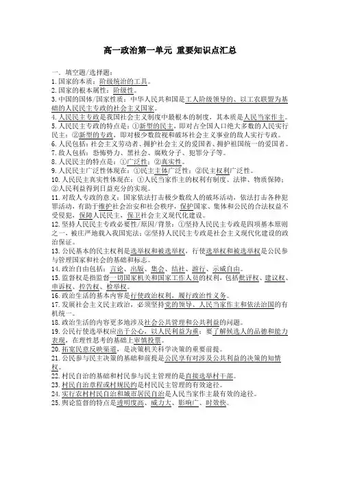高一政治生活第1、2课知识点汇总