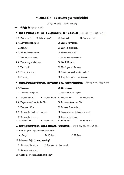 外研版2019-2020学年九年级英语下册Module  5 Look after yourself 检测题(含答案)