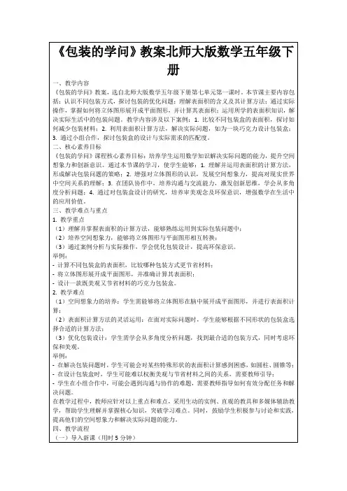 《包装的学问》教案北师大版数学五年级下册