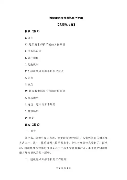超级魔术师推币机程序逻辑