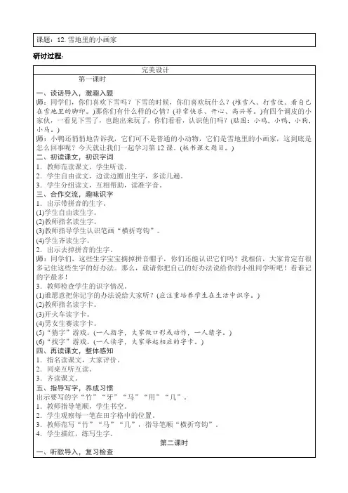 部编版一年级语文《雪地里的小画家》优秀教案