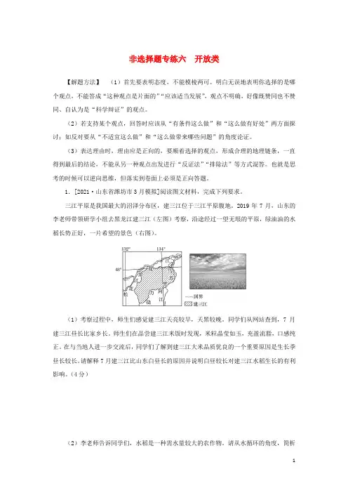 统考版高考地理二轮专项分层特训卷第四篇解题技巧提升练题型二非选择题型常用解题技法非选择题专练六开放类