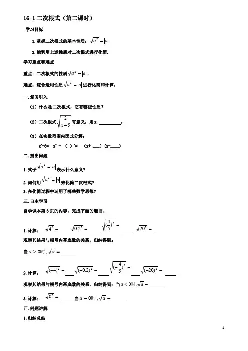 八年级数学下册16二次根式161二次根式第2课时导学案新人教版