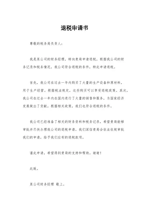 退税申请书