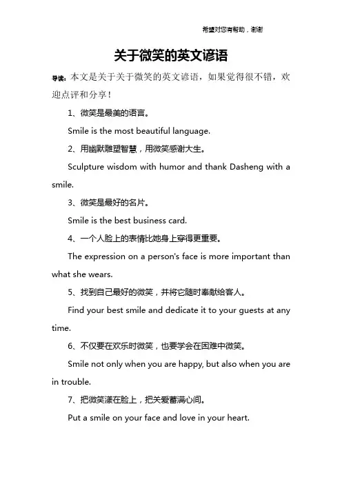 关于微笑的英文谚语