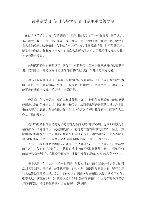 读书是更重要的学习  