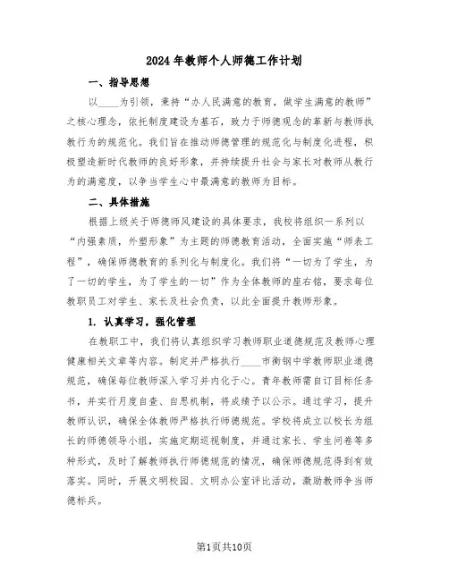 2024年教师个人师德工作计划（六篇）