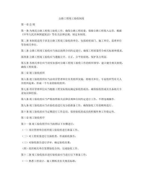 公路工程竣工验收制度