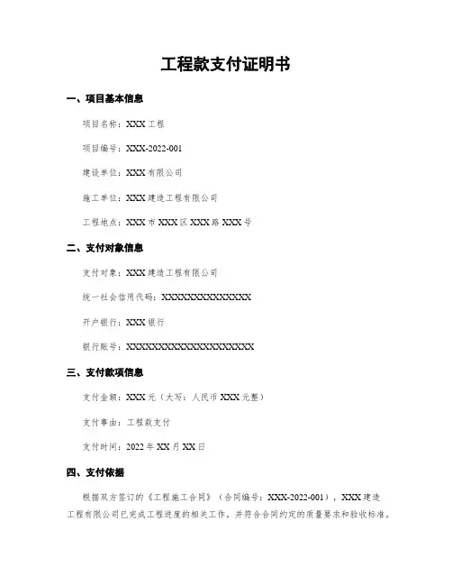 工程款支付证明书