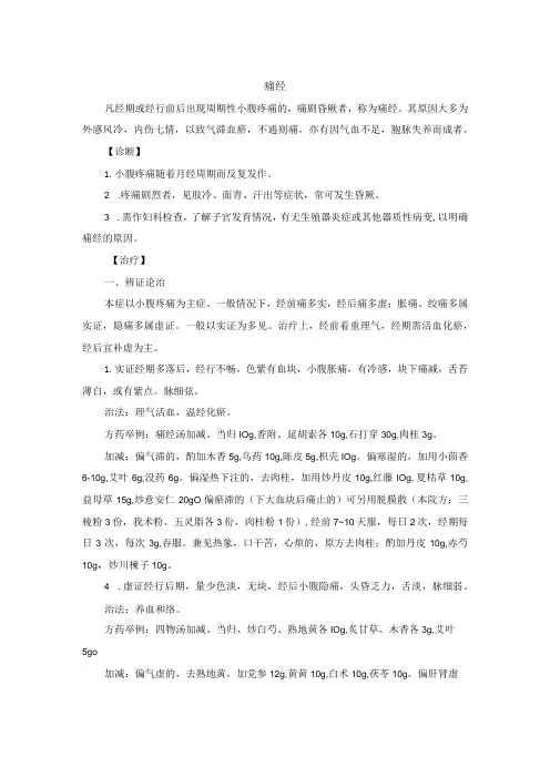 中医妇科痛经诊疗规范诊疗指南2023版