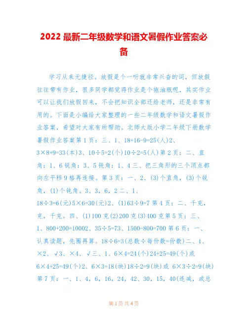 2022最新二年级数学和语文暑假作业答案必备