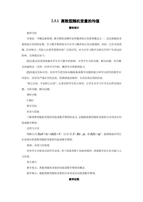 教学设计7：2.3.1 离散型随机变量的均值