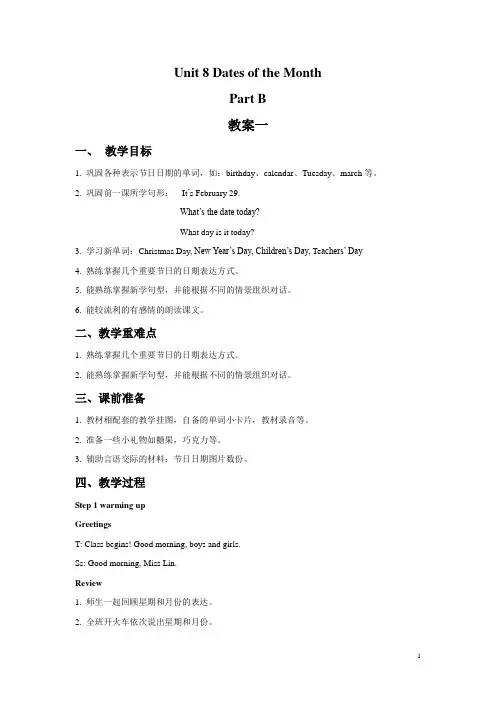 闽教版五年级英语下册教案Unit 8 Dates of the Months  Part B教案1