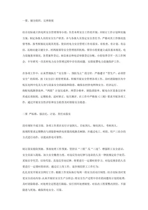 电力安全管理三步曲