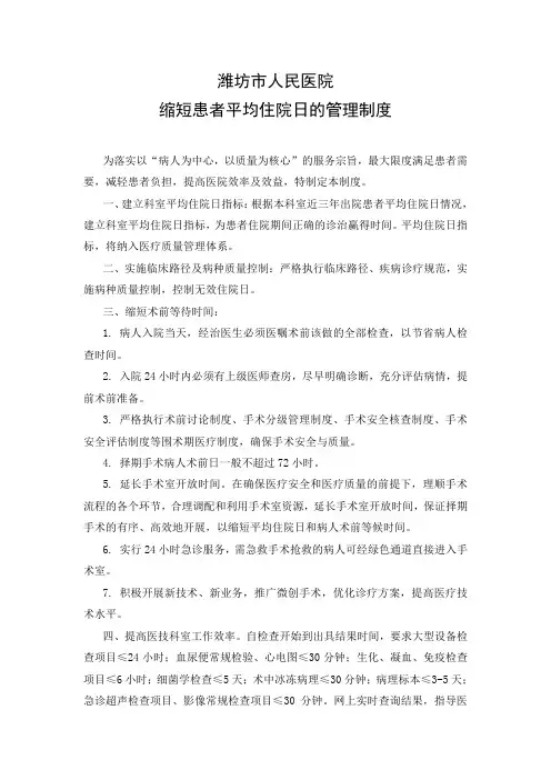 34缩短患者平均住院日的管理制度