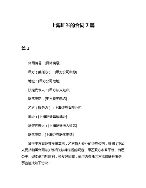 上海证券的合同7篇