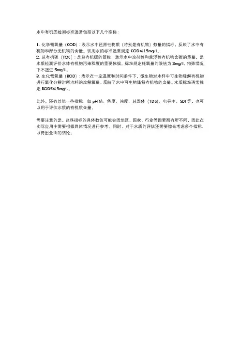 水中有机质检测标准