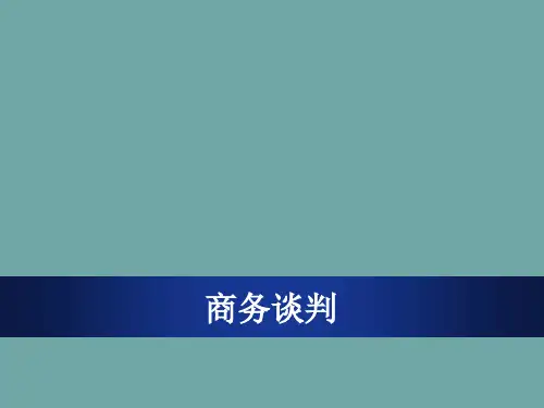商务谈判最新版精品课件第六章