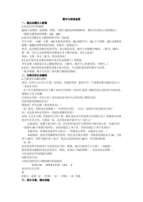 苏教版小学数学四年级下册  数字与信息【区一等奖】