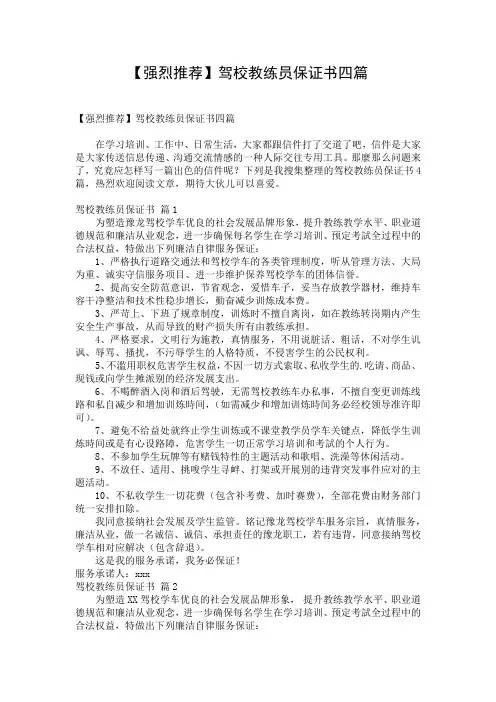 【强烈推荐】驾校教练员保证书四篇