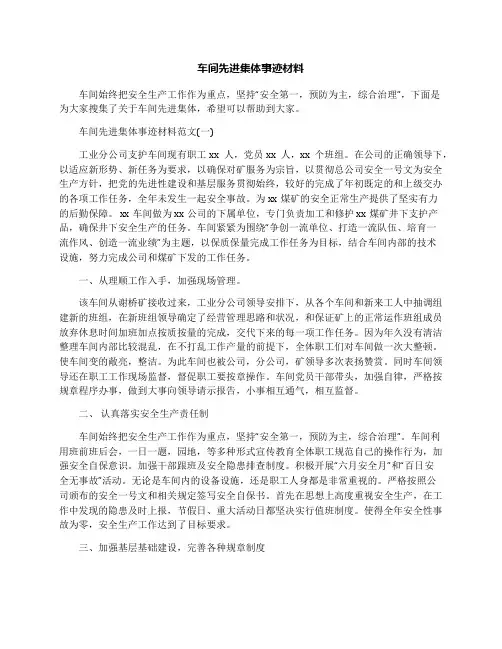 车间先进集体事迹材料