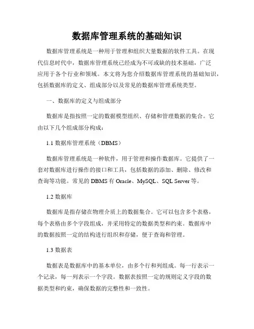 数据库管理系统的基础知识