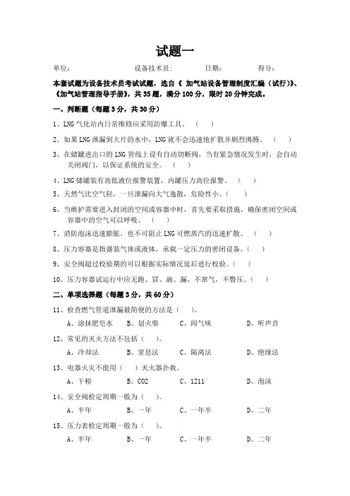 (完整版)设备技术员考核试题一