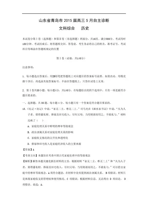 历史高考模拟题-高中历史题及答案-青岛市2015届高三下学期第二次模拟考试文综