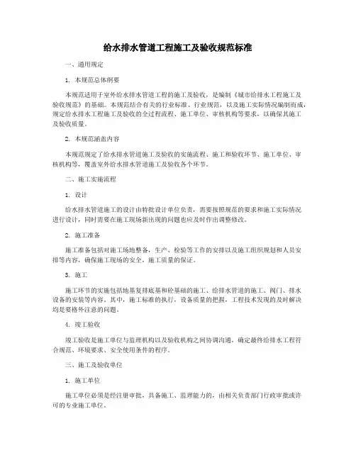 给水排水管道工程施工及验收规范标准