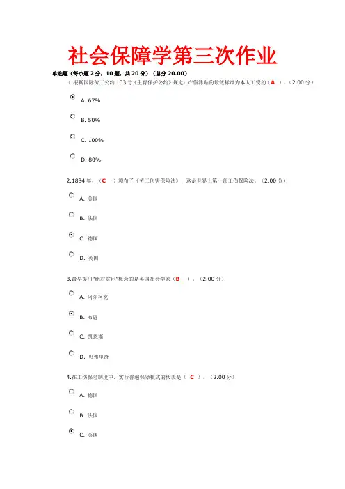 社会保障学网上第三次作业题目及其答案