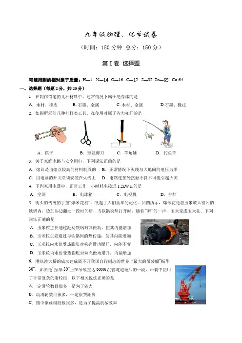江苏省南通市崇川区2020届九年级上学期期末物理试题(word版含答案)