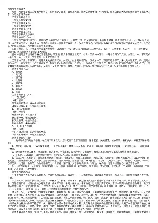 元宵节手抄报文字