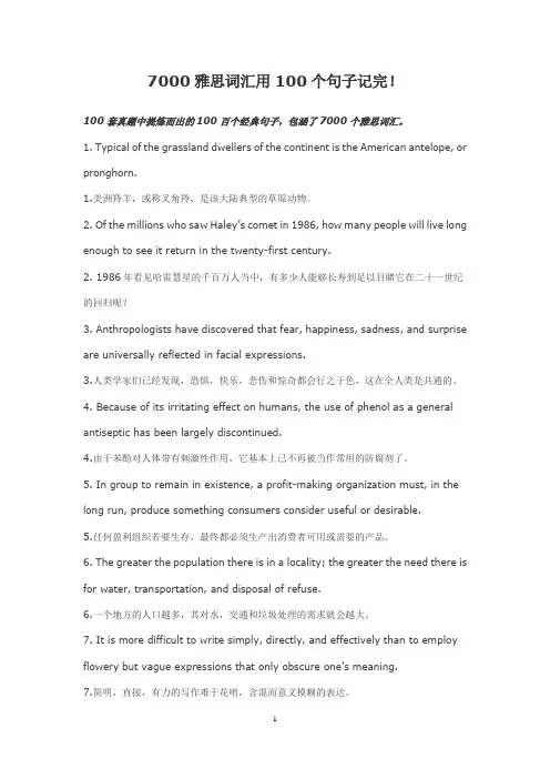 7000词汇100句