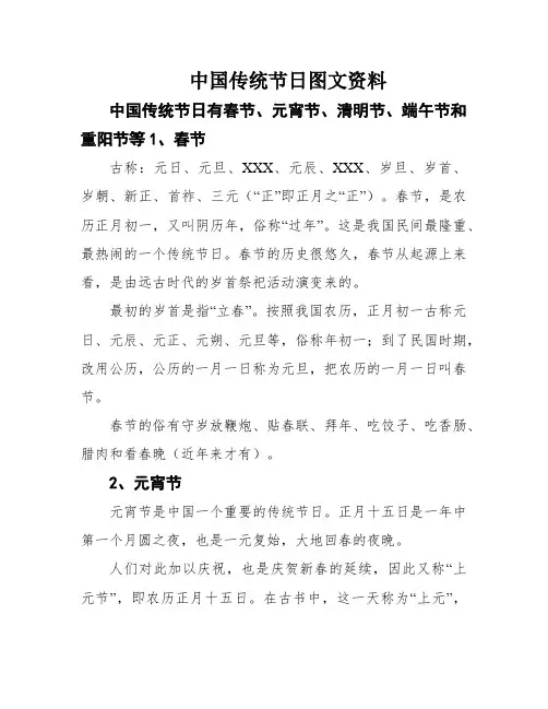 中国传统节日图文资料