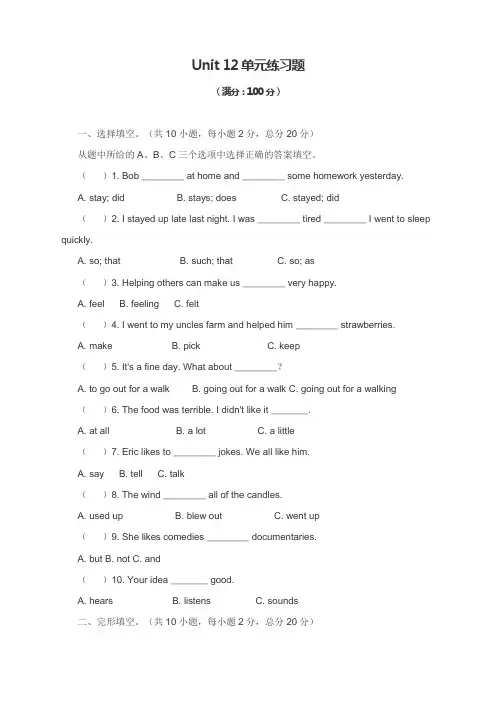 Unit 12单元练习题(含答案)--2021-2022学年人教版七年级英语下册