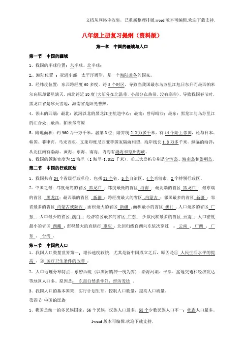 八年级地理上册总复习提纲湘教版