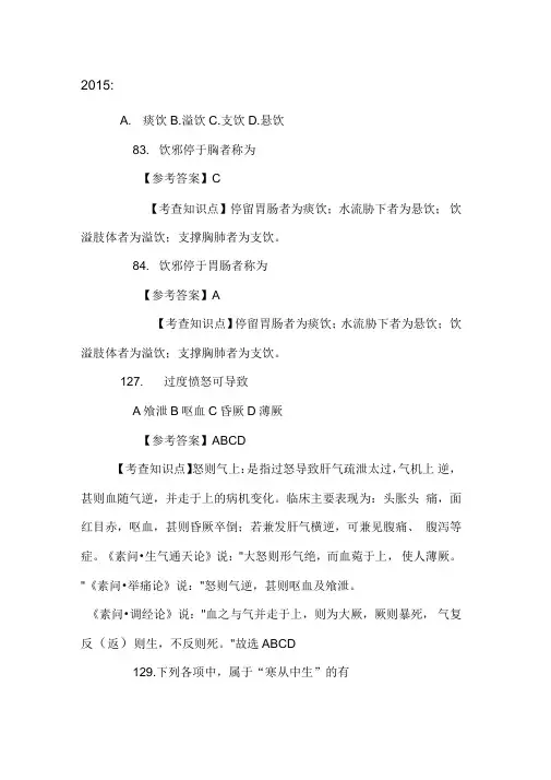 中医诊断学难错题集