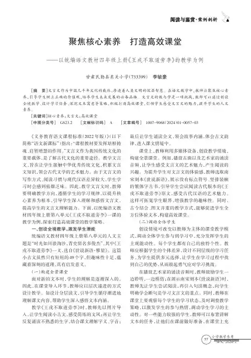 聚焦核心素养打造高效课堂——以统编语文教材四年级上册《王戎不取道旁李》的教学为例