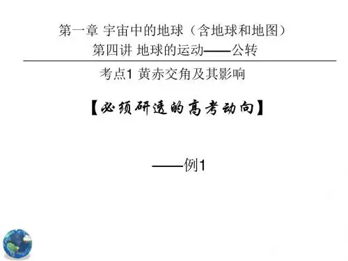 高考地理(山东专用)总复习重点速通精品课件：必须研透