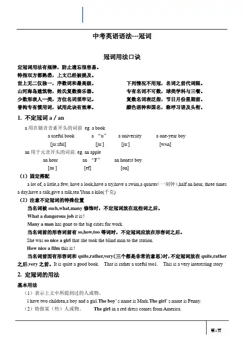 中考英语语法---冠词