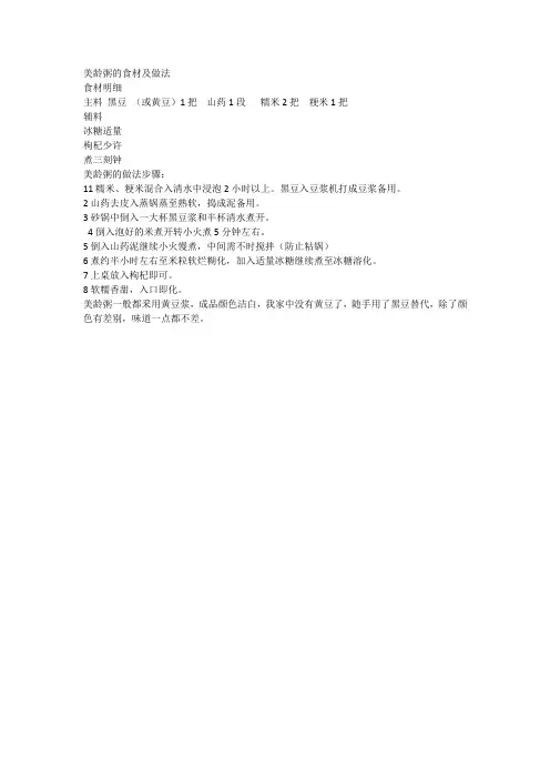 美龄粥的食材及做法