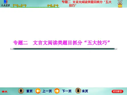 文言文翻译题谨记“6字诀”