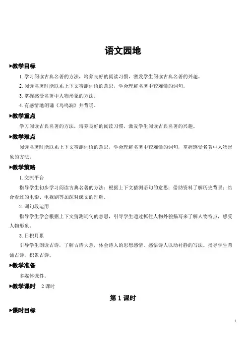 五年级下册语文园地二【教案】
