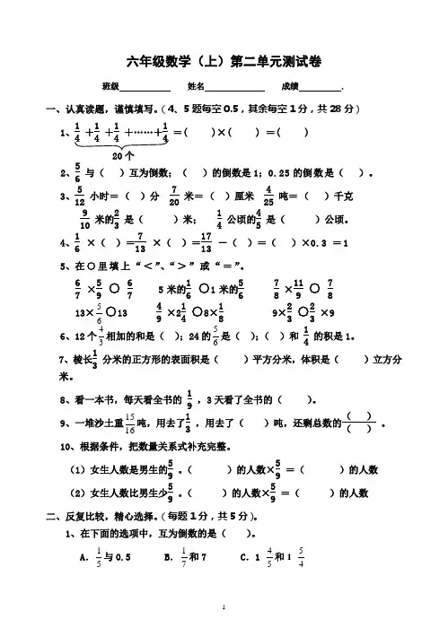 苏教版六年级数学上册第二单元分数乘法试卷
