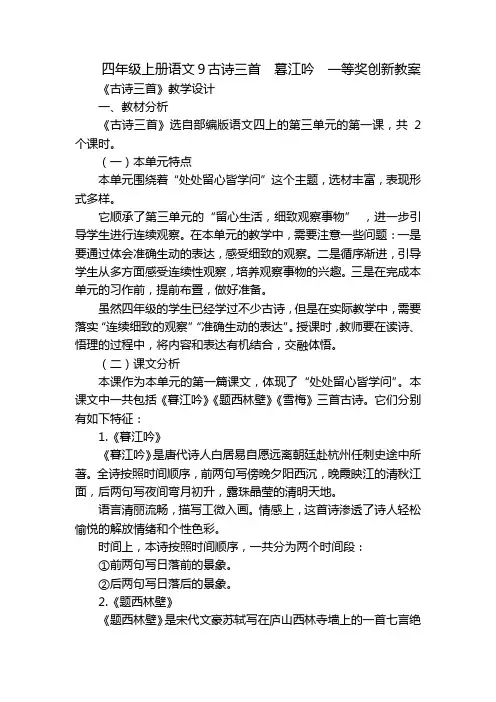 四年级上册语文9古诗三首  暮江吟  一等奖创新教案