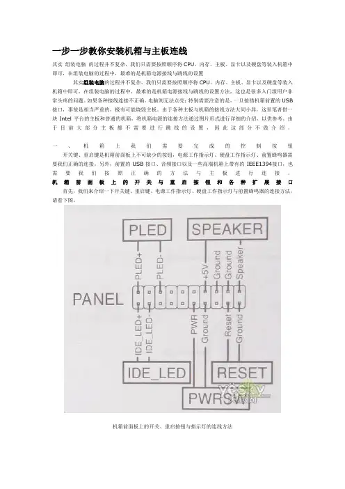 主板接线图解