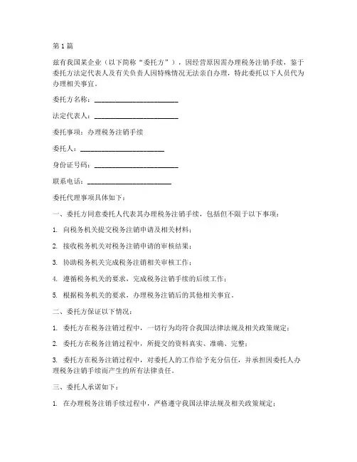 办理税务注销委托书(3篇)