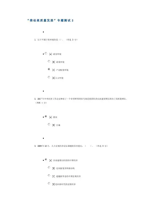 “推动高质量发展”专题测试2